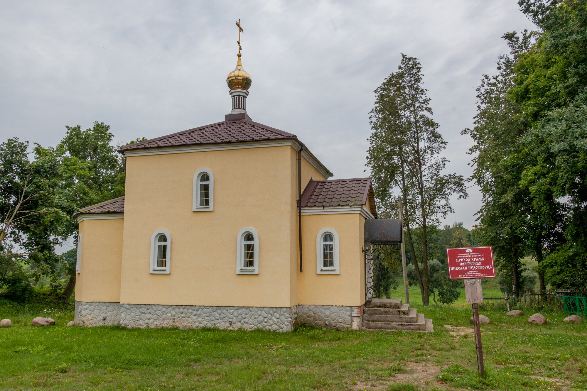 Храм святителя Николая Чудотворца в деревне Городище | | Храмы и монастыри  | Епархия | Официальный портал Минской епархии